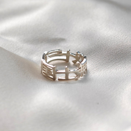 '国士無双十三面' silver ring